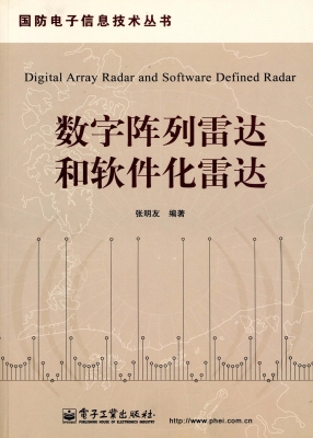 数字阵列雷达和软件化