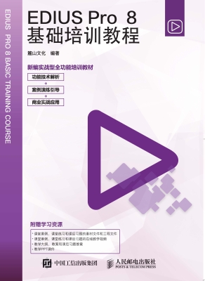 EDIUS Pro 8基础培训