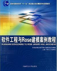 软件工程与Rose建模案
