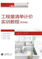 工程量清单计价实训教