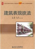 建筑表现技法