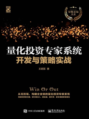量化投资专家系统开发