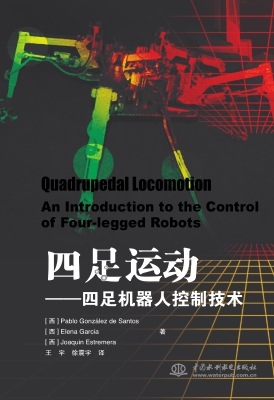 四足运动——四足机器