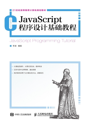 JavaScript程序设计基