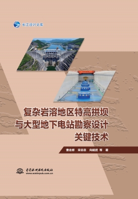 复杂岩溶地区特高拱坝