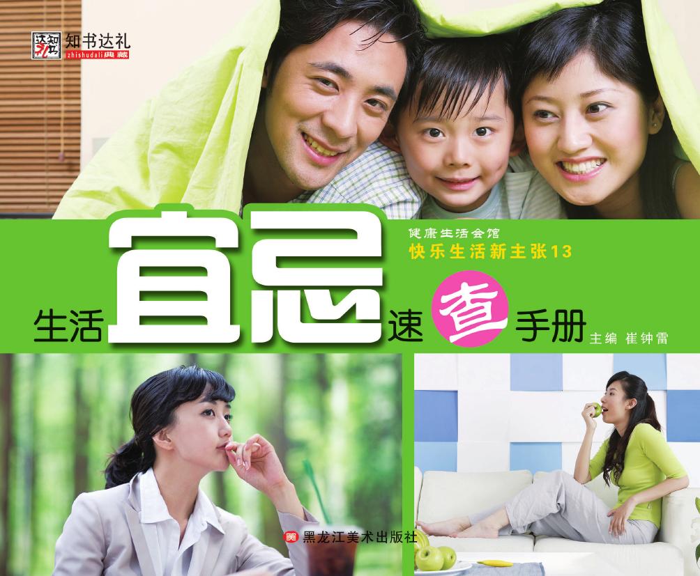 快乐生活新主张 13—