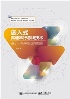 嵌入式高速串行总线技