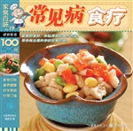 常见病食疗