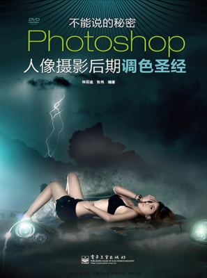 Photoshop人像摄影后