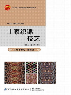 土家织锦技艺