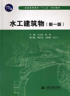 水工建筑物