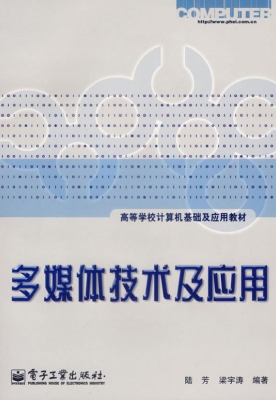 多媒体技术及应用