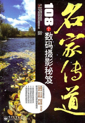 名家传道——108个数