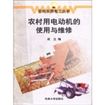 农村用电动机的使用与