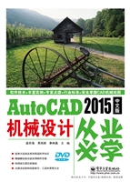 AutoCAD 2015中文版机