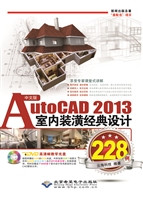 中文版AutoCAD 2013室