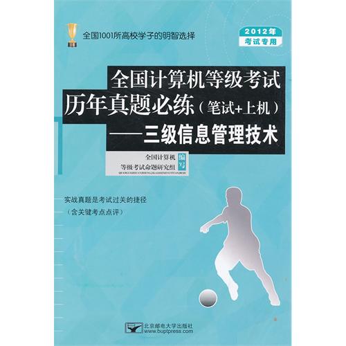 全国计算机等级考试历