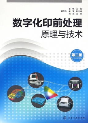 数字化印前处理原理与