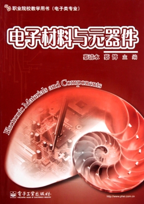 电子材料与元器件