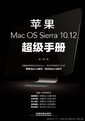 苹果Mac OS Sierra 10