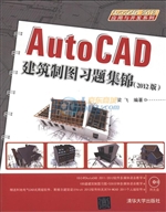 AutoCAD建筑制图习题