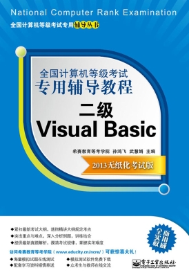 全国计算机等级考试专