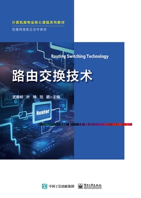 路由交换技术
