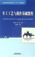 车工工艺与操作基础教