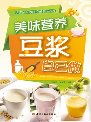 美味营养豆浆自己做
