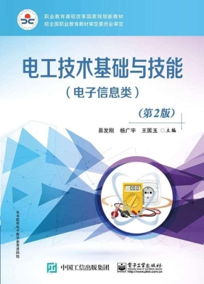 电工技术基础与技能（电