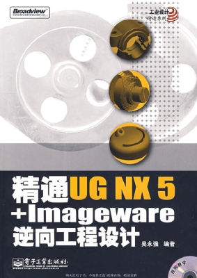精通UG NX 5+Imagewar