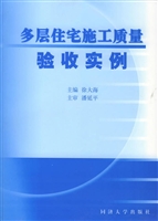 多层住宅施工质量验收