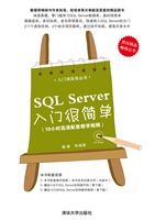SQL Server入门很简单