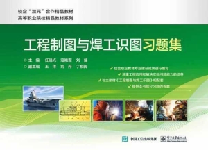 工程制图与焊工识图习
