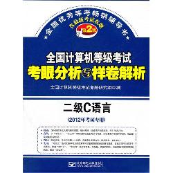 全国计算机等级考试考