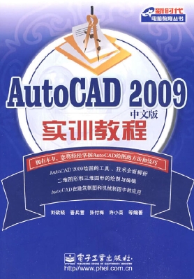 AutoCAD 2009中文版实