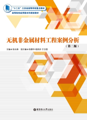 无机非金属材料工程案