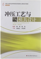 冲压工艺与模具设计