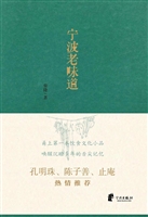 宁波老味道