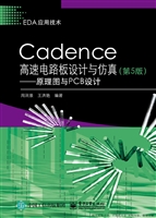 Cadence高速电路板设