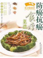 防癌抗癌食疗菜谱