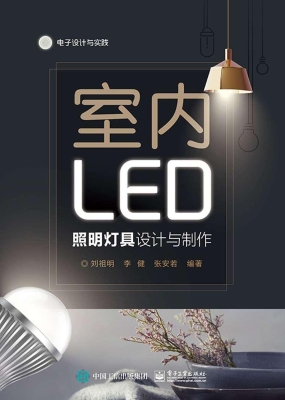 室内LED照明灯具设计