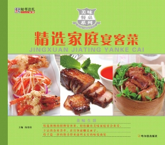 精选家庭宴客菜
