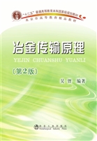 冶金传输原理