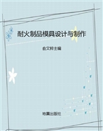 耐火制品模具设计与制