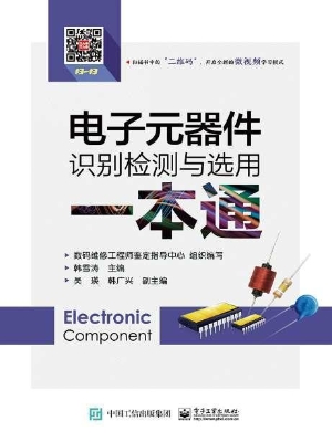 电子元器件识别检测与