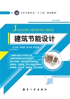 建筑节能设计