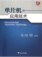 单片机应用技术