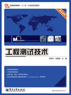 工程测试技术