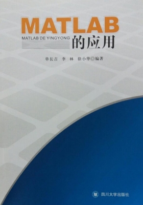 MATLAB的应用
